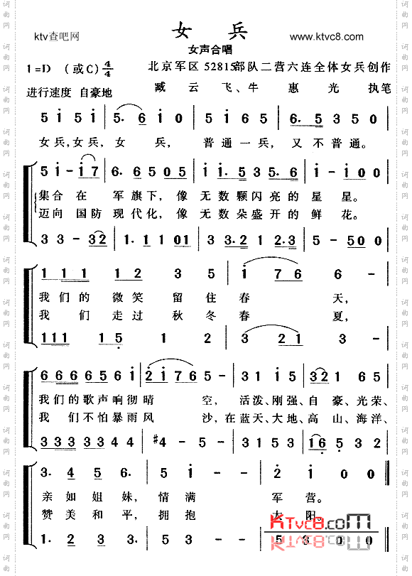 女兵
