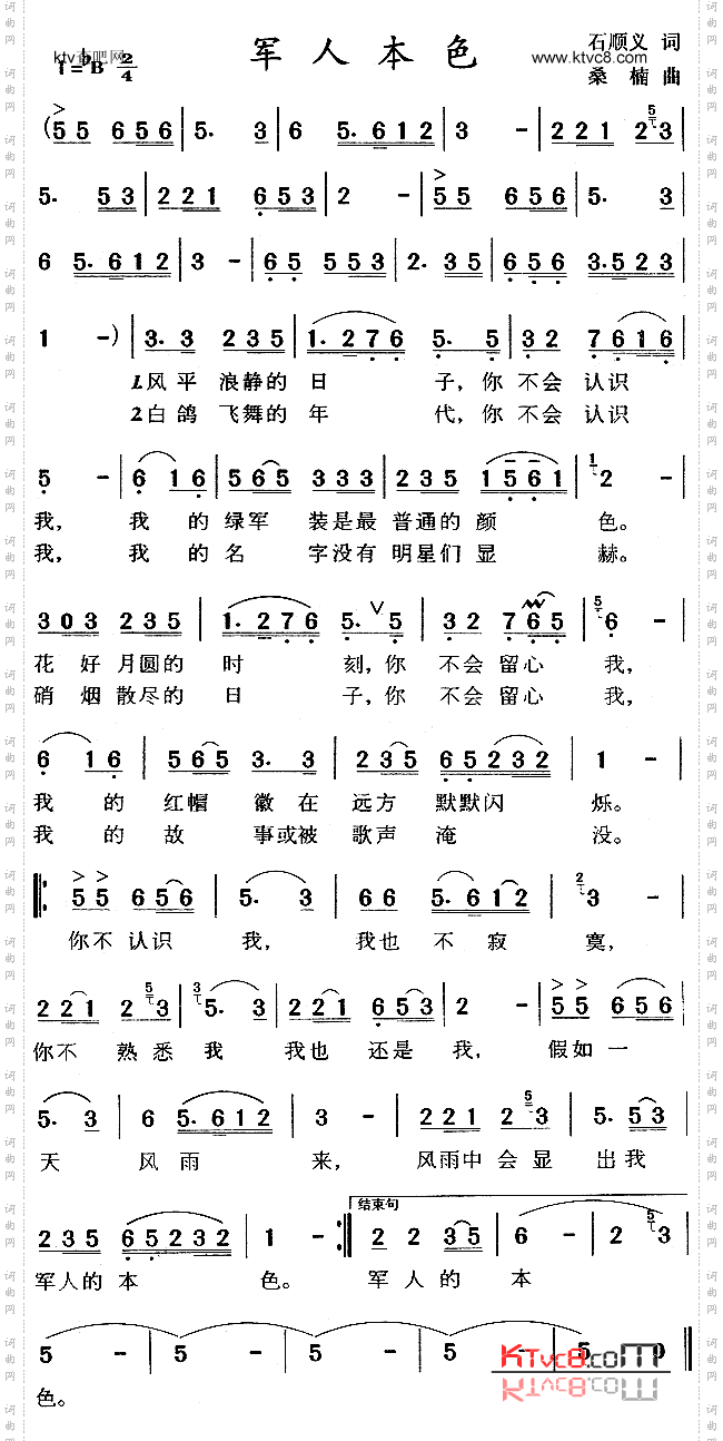 军人本色