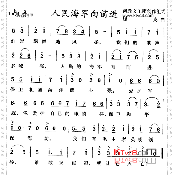 人民海军向前进