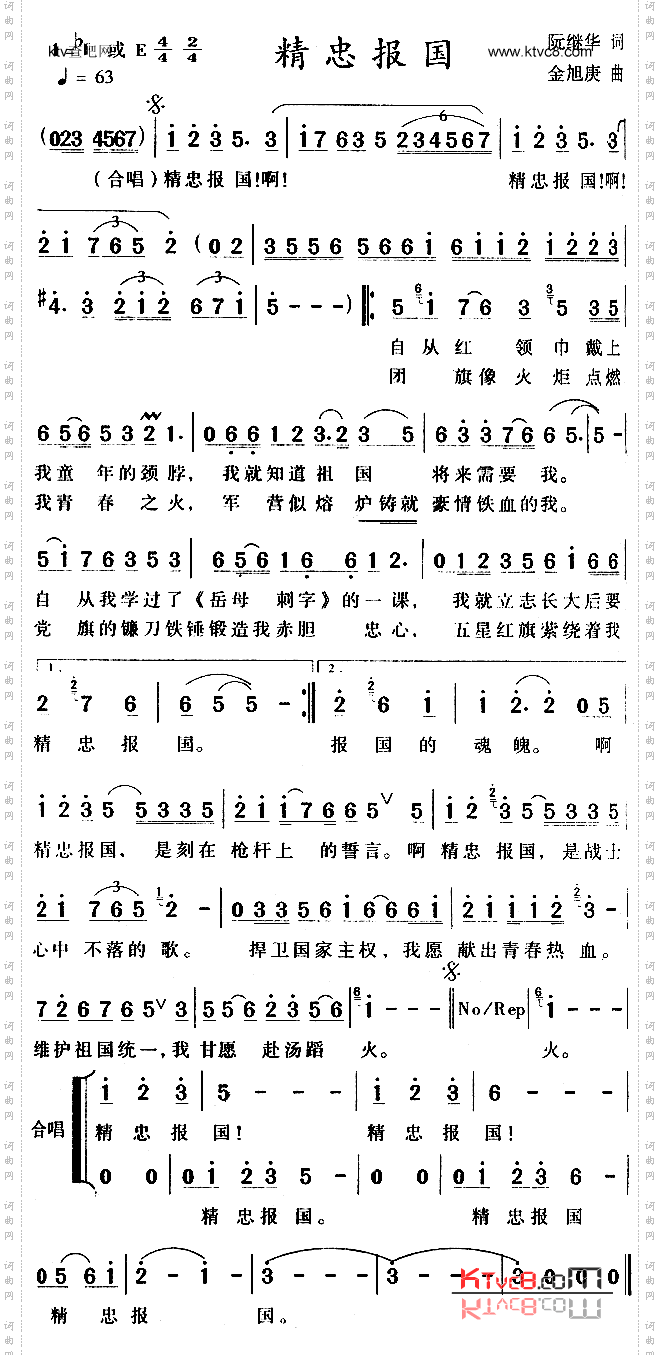 精忠报国