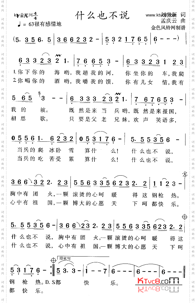 什么也不说