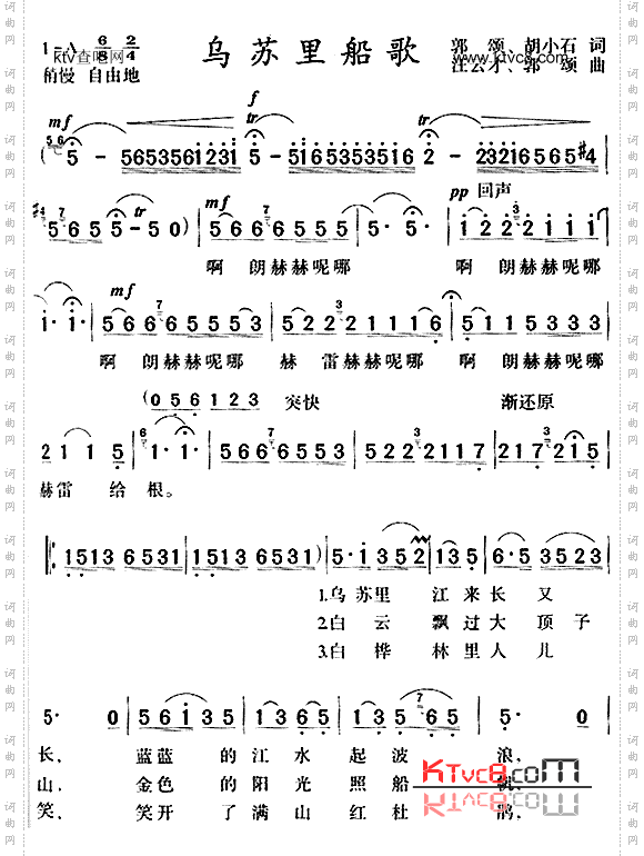 乌苏里船歌