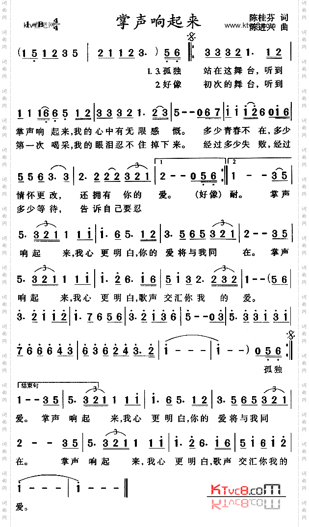 掌声响起来