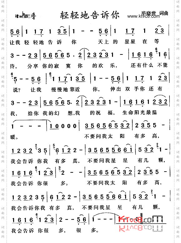 轻轻地告诉你