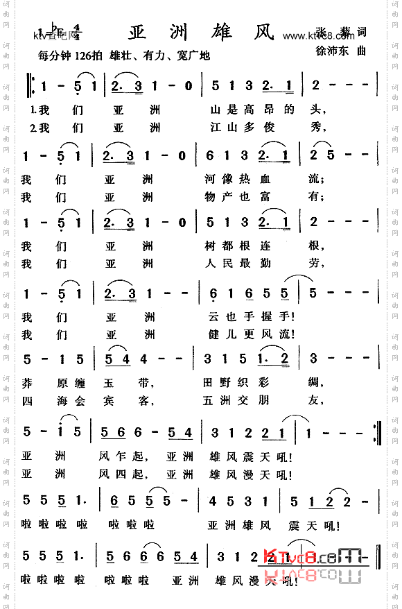 亚洲雄风