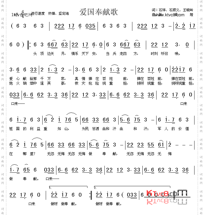 爱国奉献歌