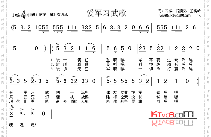 爱军习武歌