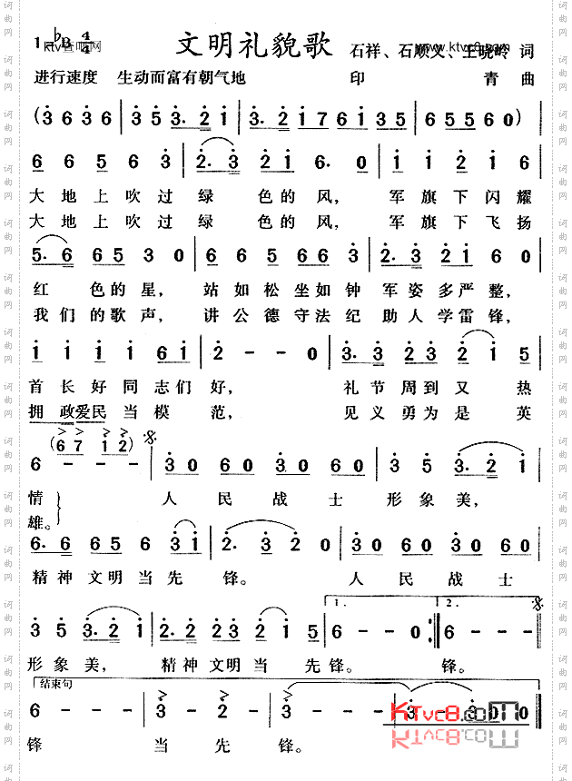 文明礼貌歌