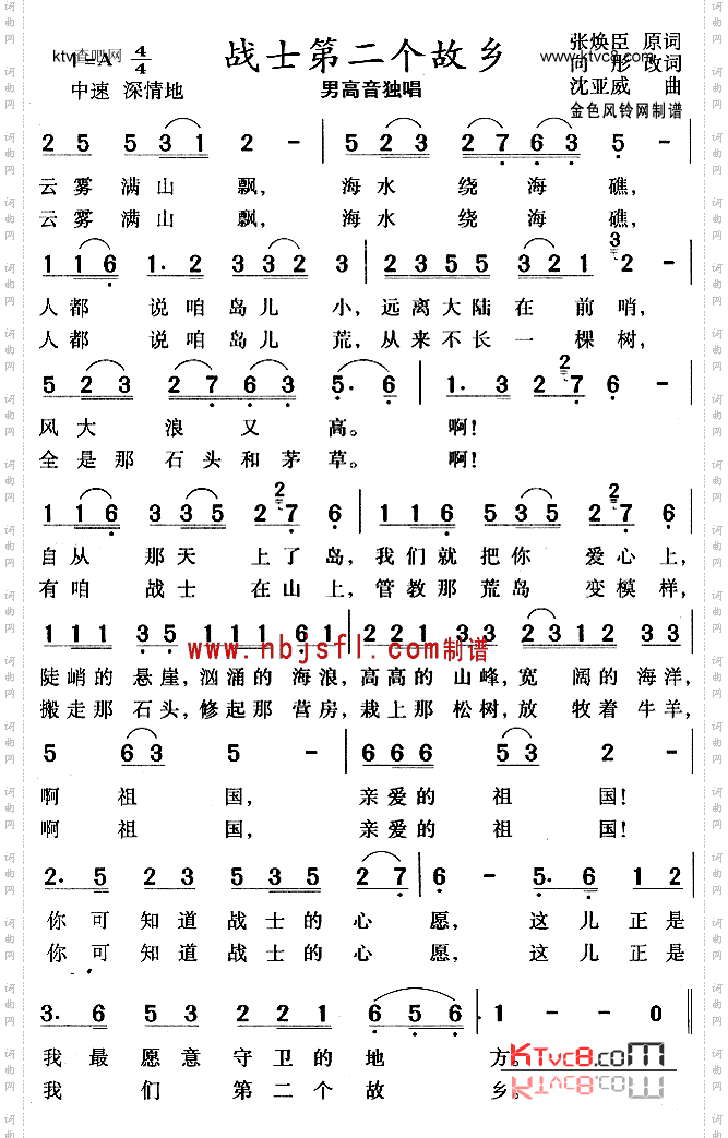 战士第二个故乡