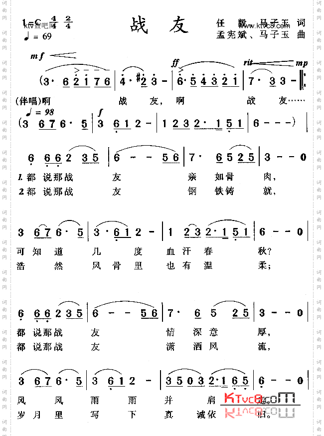 战友