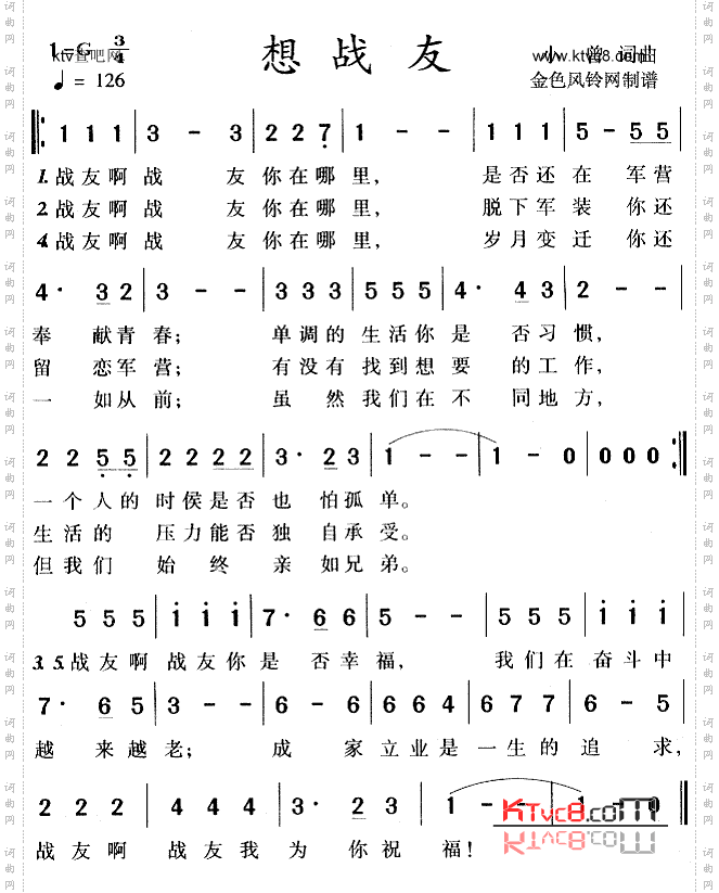 想战友
