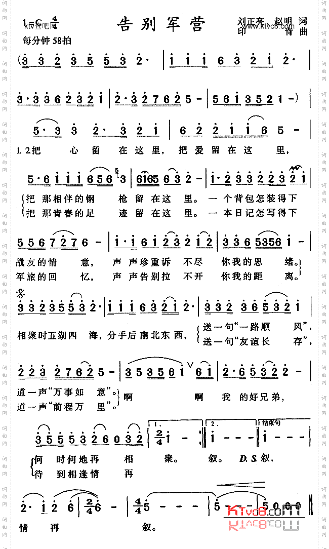 告别军营