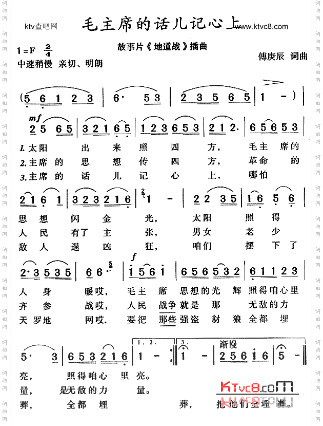 毛主席的话儿记心上_《地道战》插曲