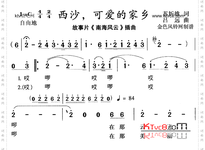 西沙可爱的家乡_《南海风云》插曲