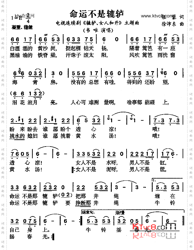 命运不是辘轳（《辘轳·女人和井》片头歌）