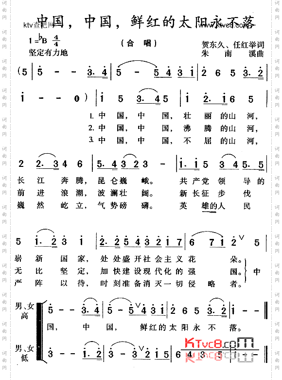 中国中国鲜红的太阳永不落