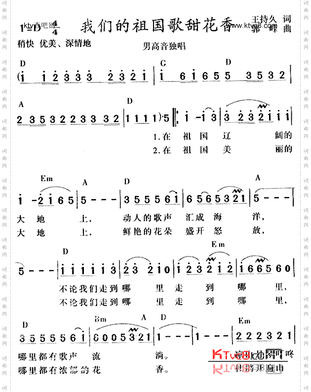 我们的祖国歌甜花香