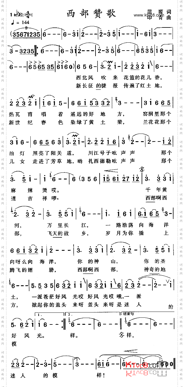 西部赞歌