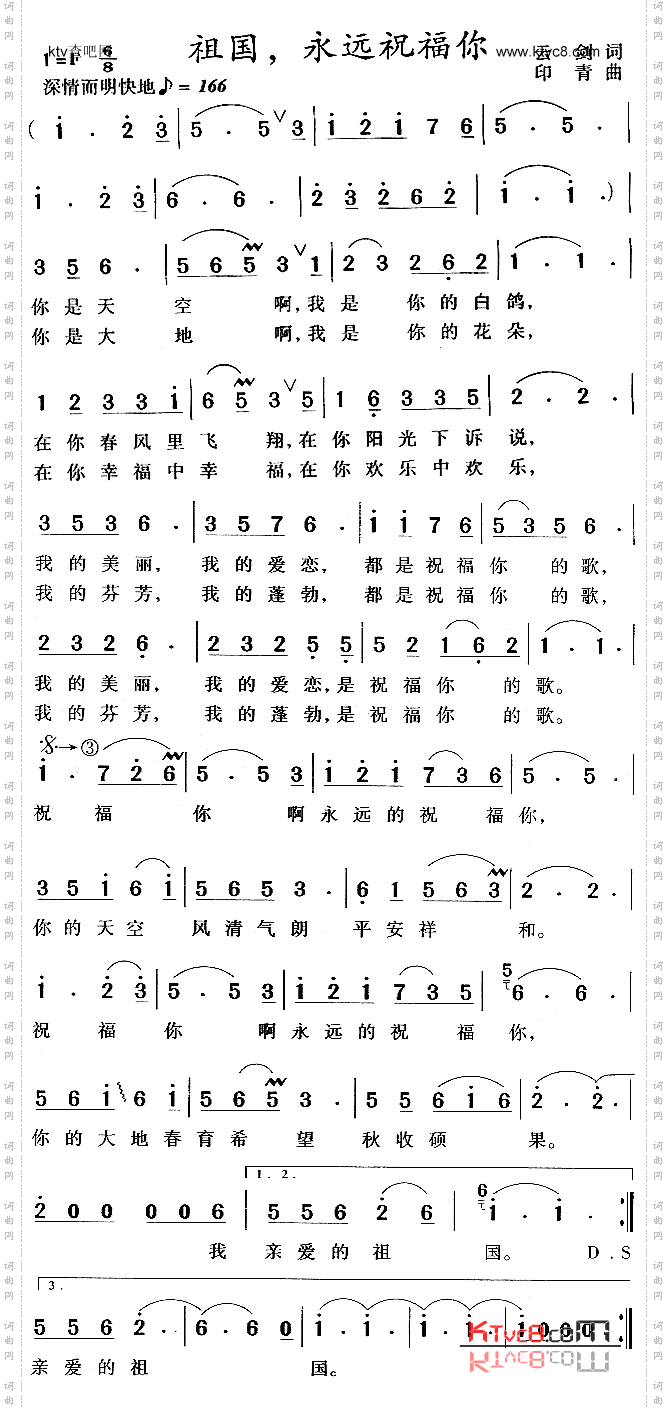 祖国我永远祝福你