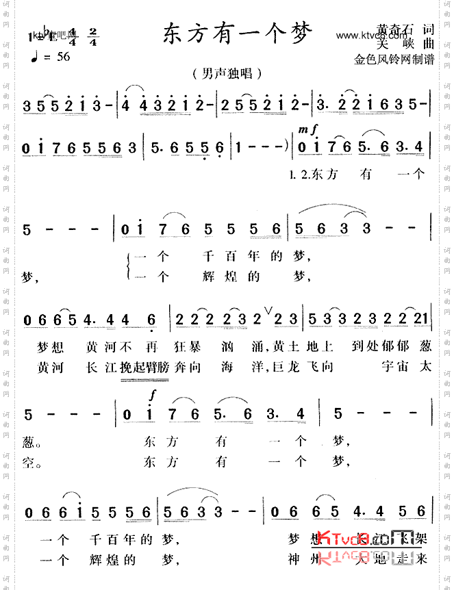东方有一个梦
