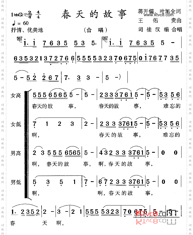 春天的故事