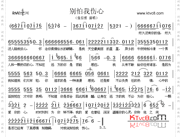 别怕我伤心