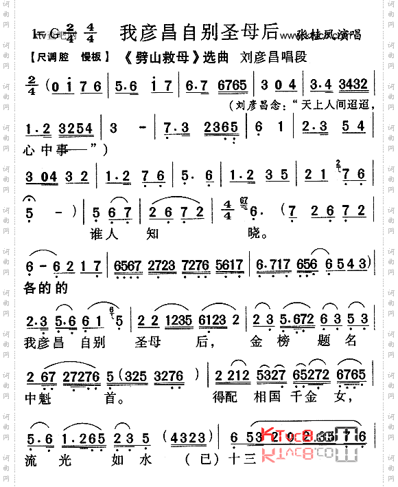我彦昌自别圣母后_《劈山救母》