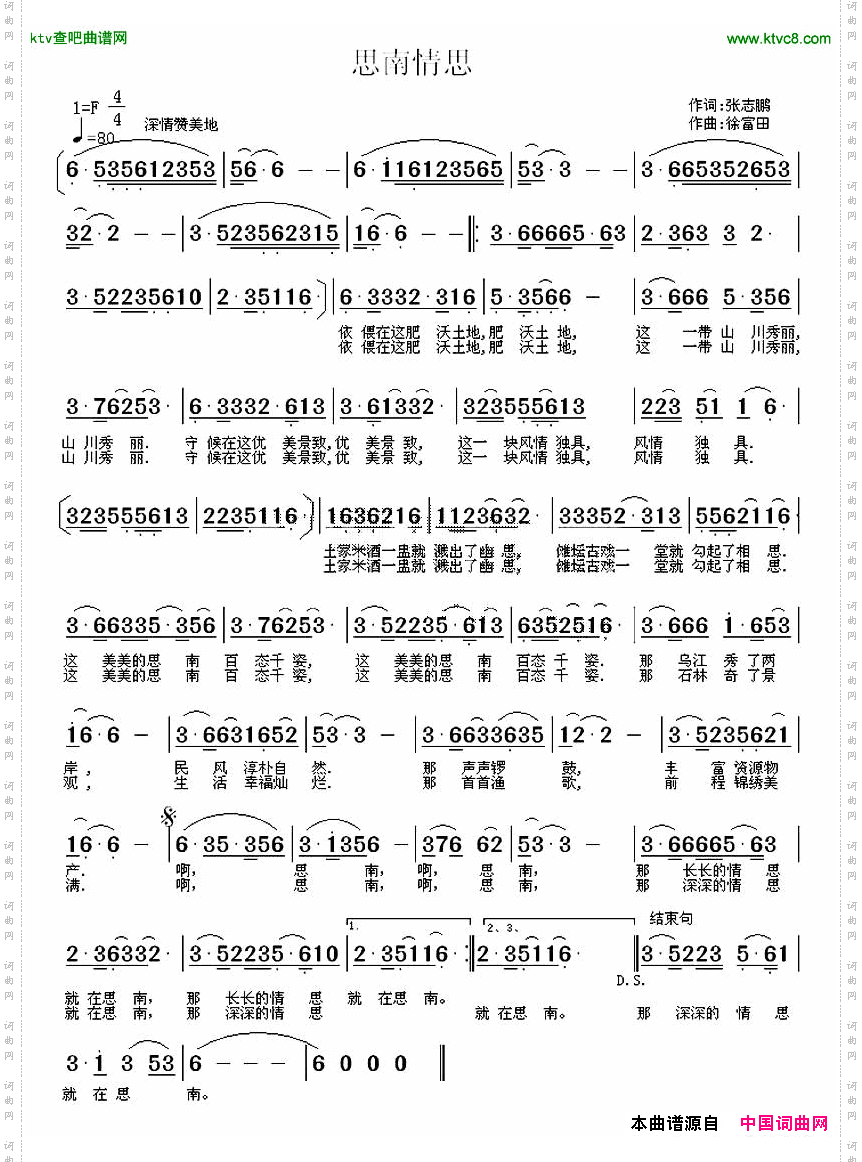 思南情思