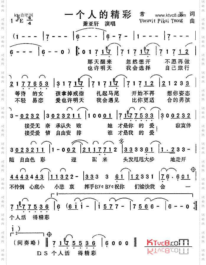 一个人的精彩