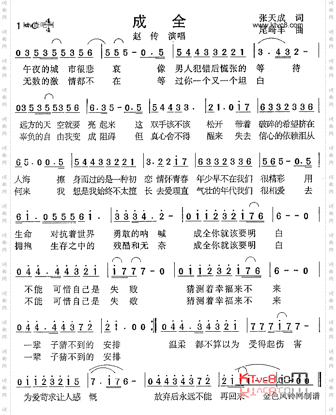 成全