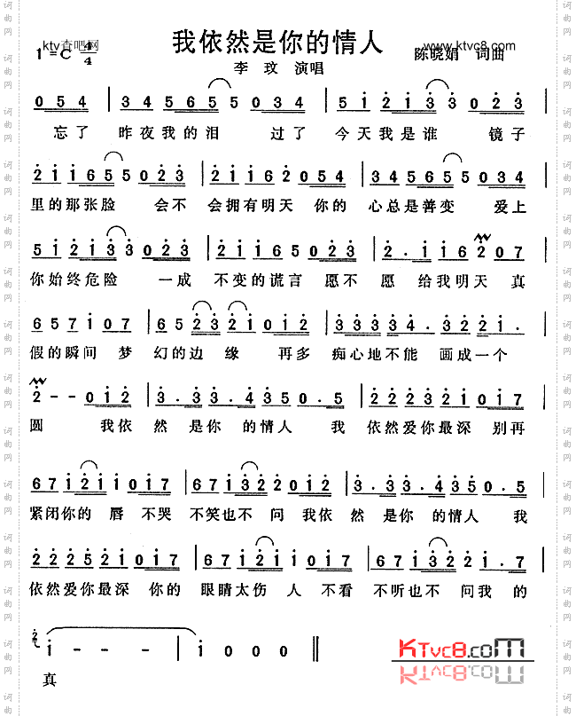 我依然是你的情人