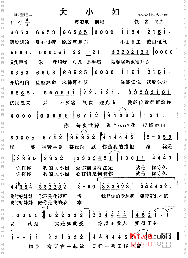 大小姐