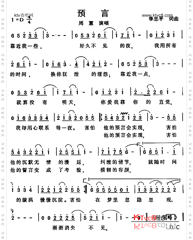 预言