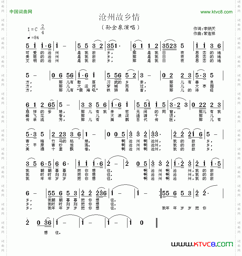沧州故乡情
