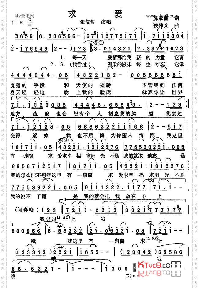 求爱
