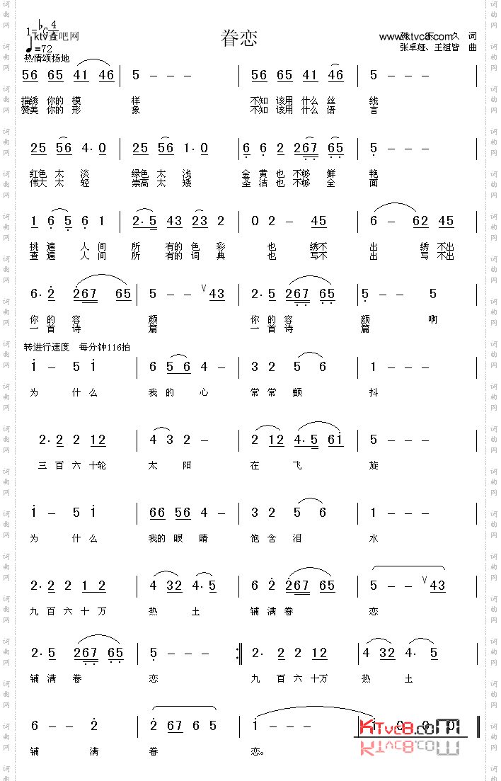 眷恋