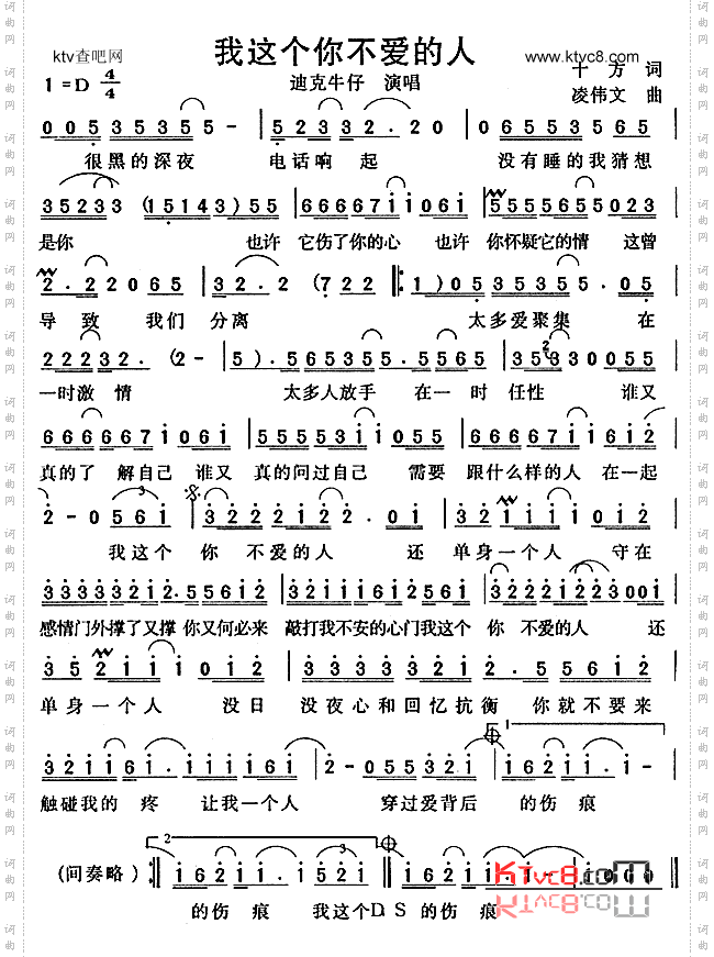 我这个你不爱的人