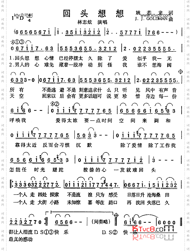 回头想想