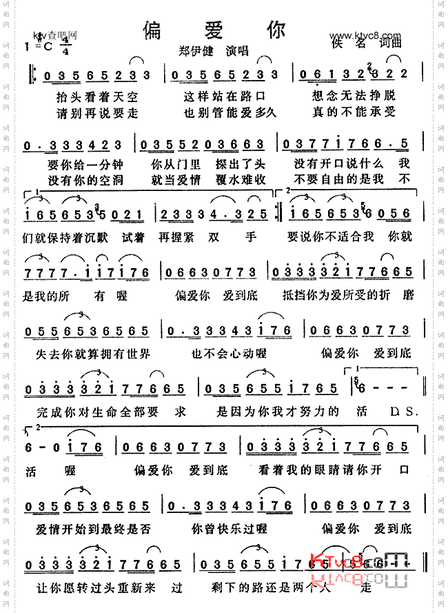 偏爱你