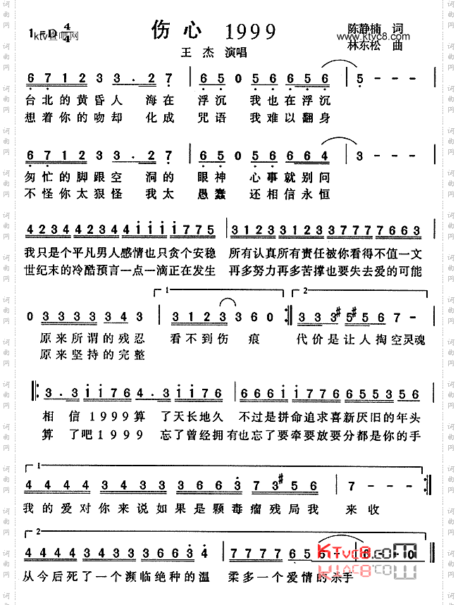 伤心1999
