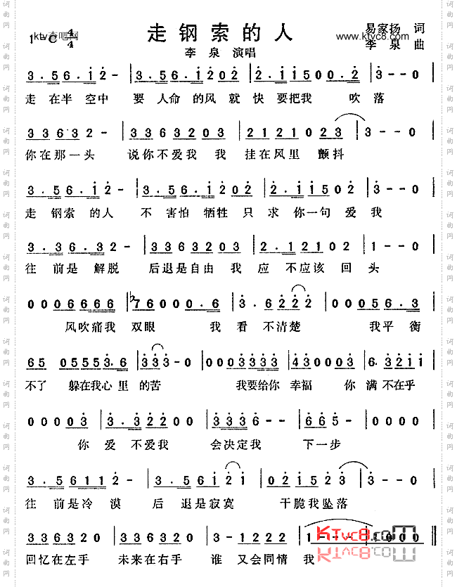 走钢索的人