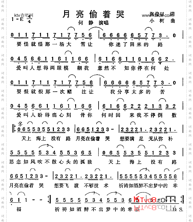 月亮偷着哭