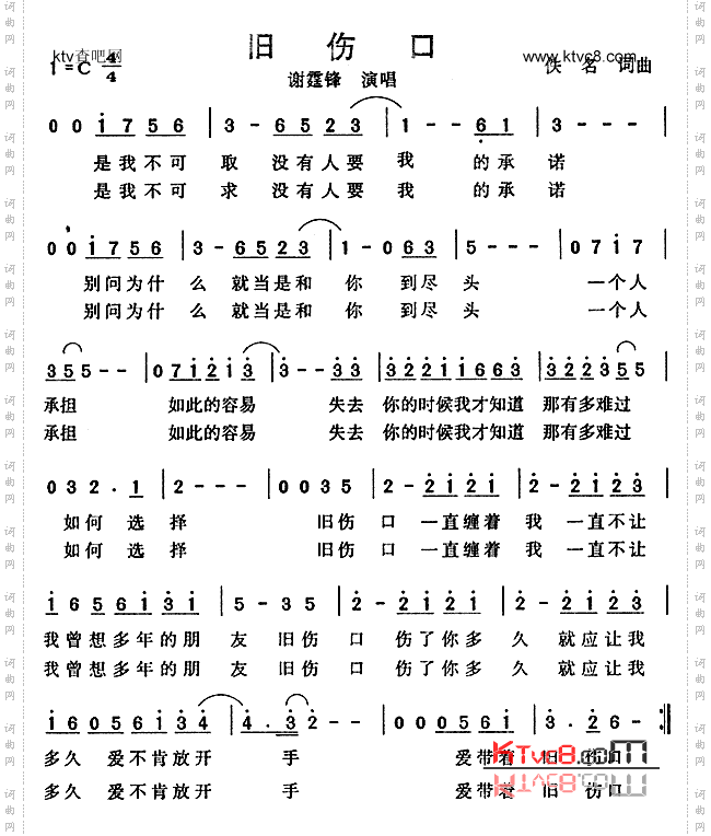 旧伤口