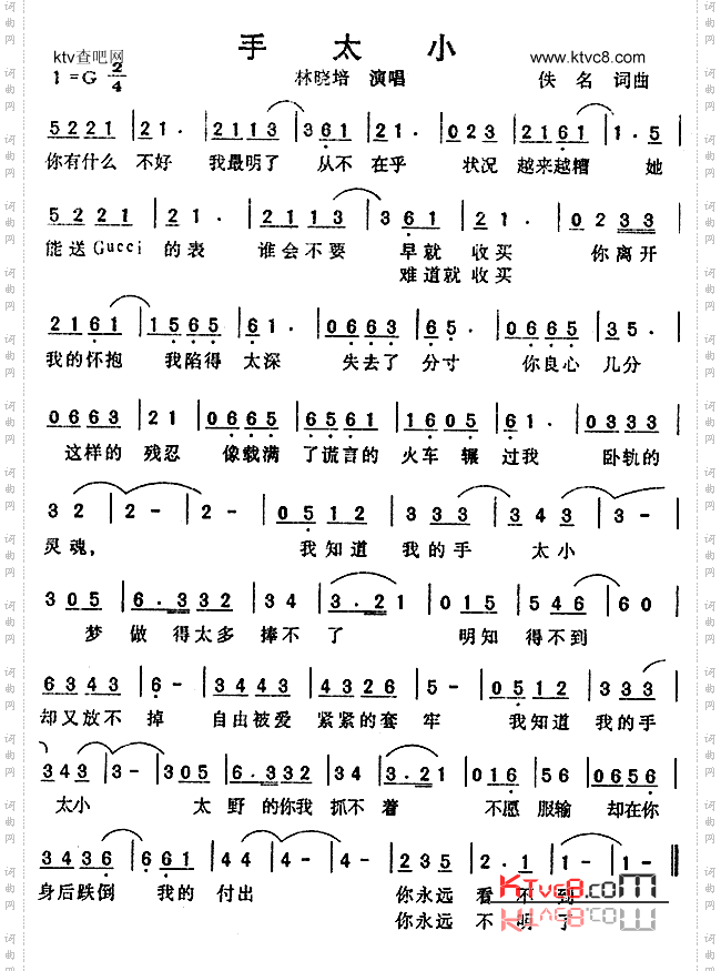 手太小