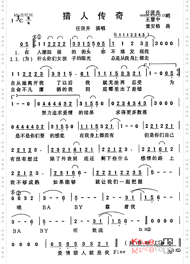 猎人传奇