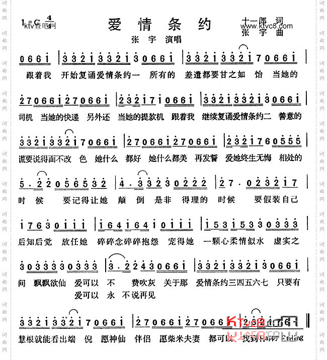 爱情条约