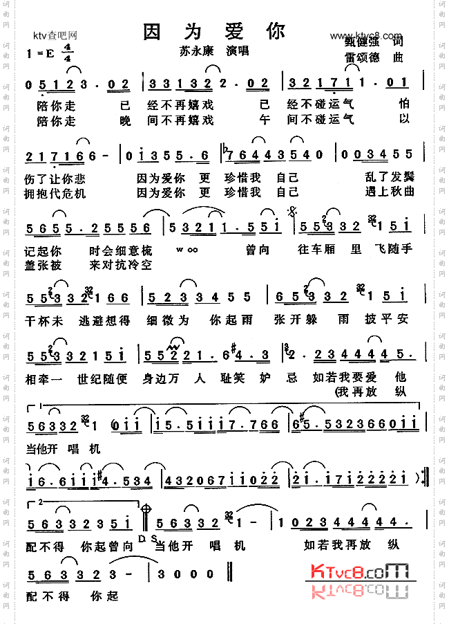 因为爱你