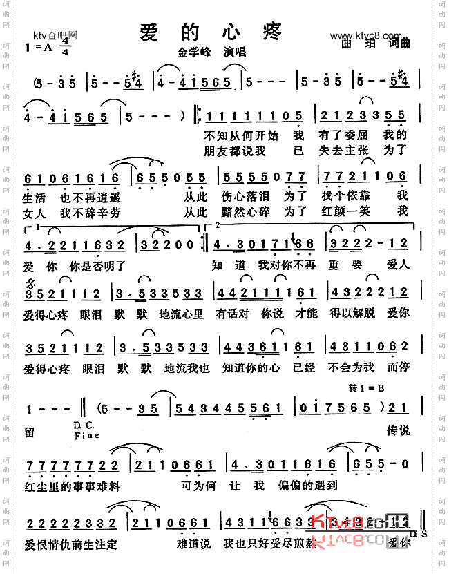爱的心疼