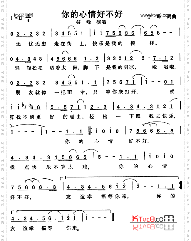 你的心情好不好