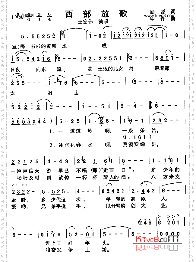 西部放歌